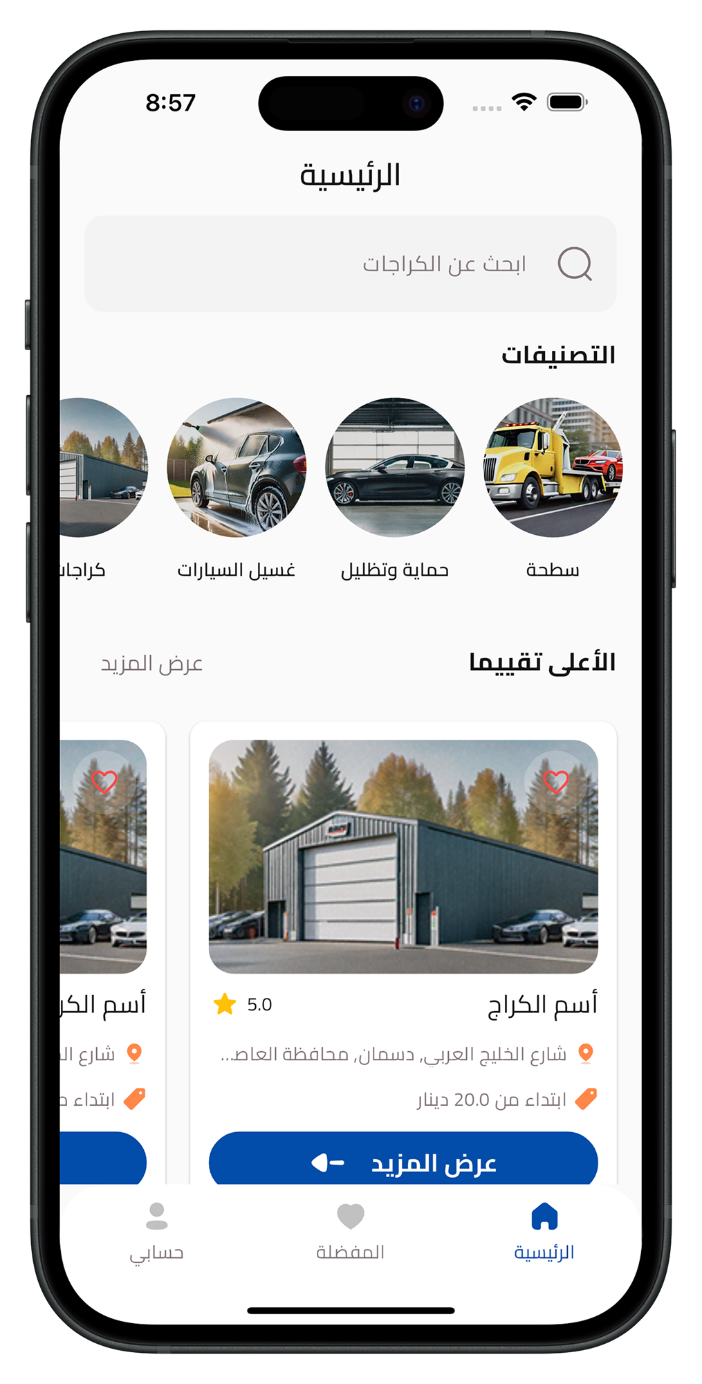 شاشة تطبيق كاراجات